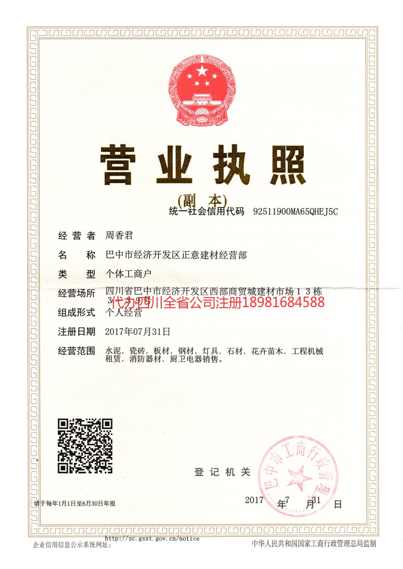 诸城诸城正意建材经营部