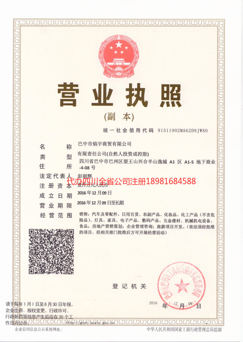 诸城诸城焰宇商贸有限公司