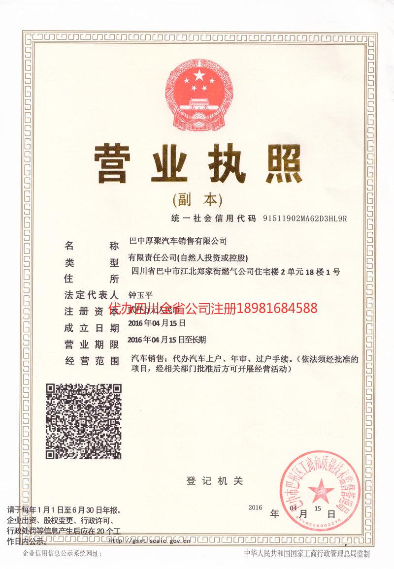 诸城诸城厚聚汽车销售有限公司