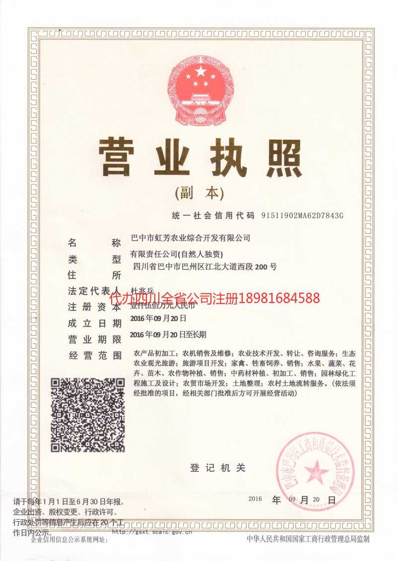 诸城诸城虹芳农业综合开发有限公司