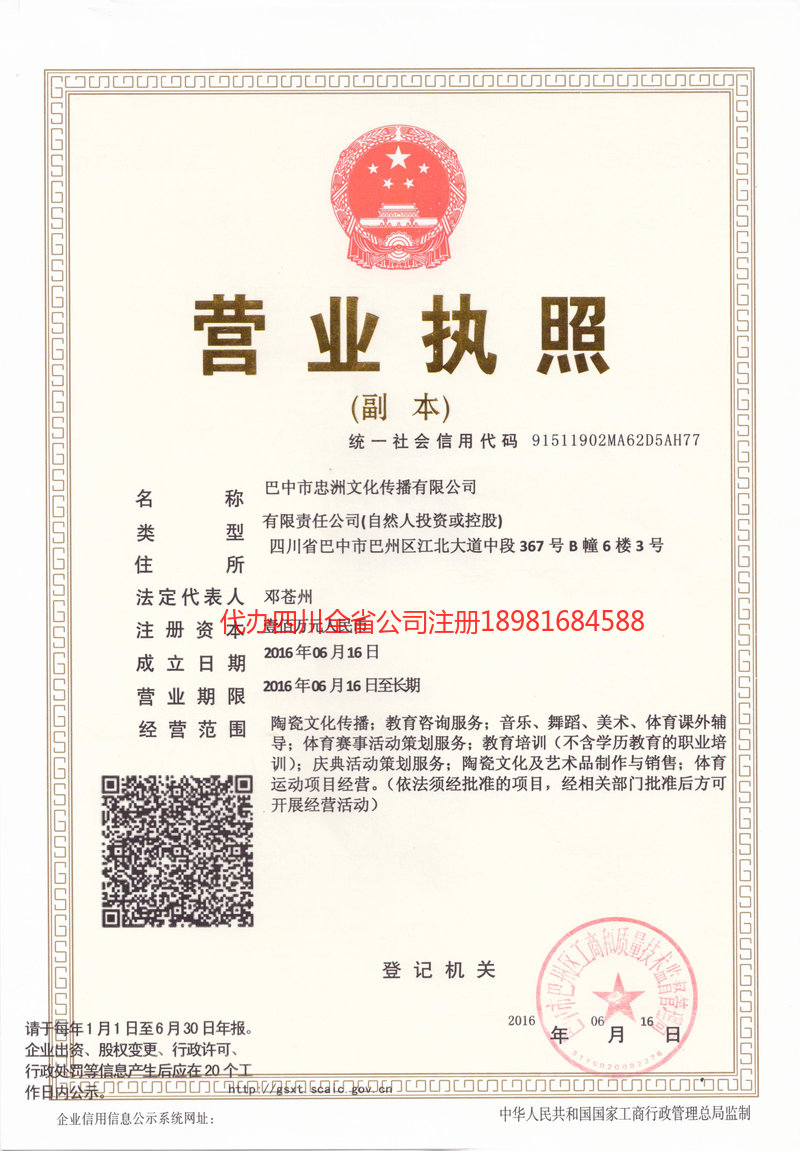 诸城诸城忠州文化传播有限公司