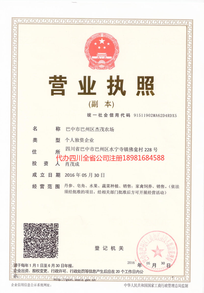 诸城诸城杰茂农场