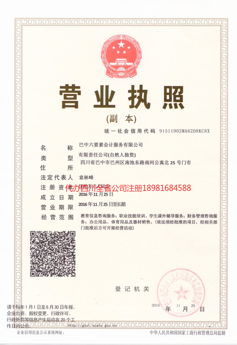 诸城诸城六要素会计服务有限公司