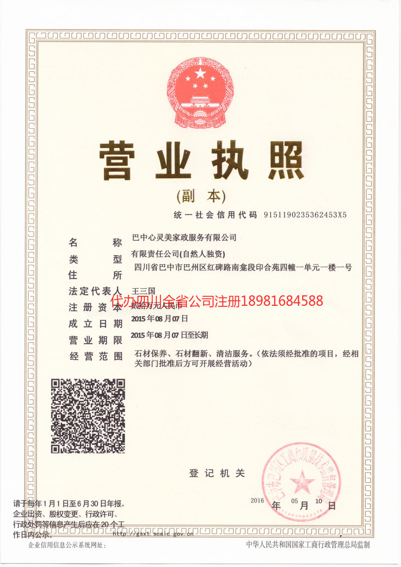 诸城诸城心灵美家政服务有限公司