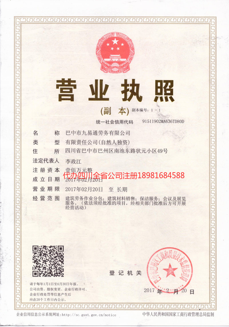 诸城诸城九易通劳务有限公司