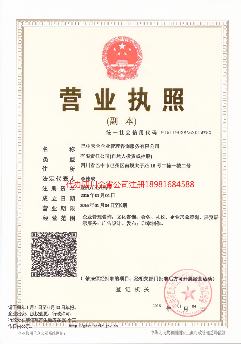 诸城诸城天合企业管理咨询服务有限公司