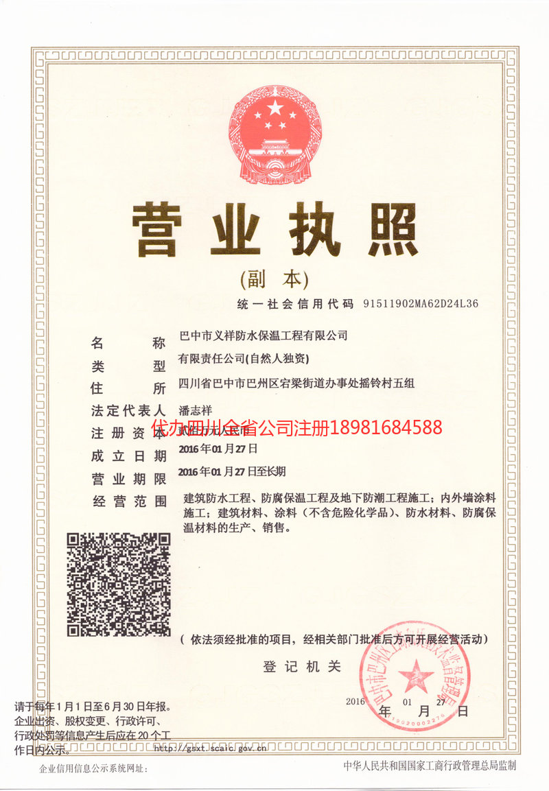 诸城诸城义祥防水保温工程有限公司