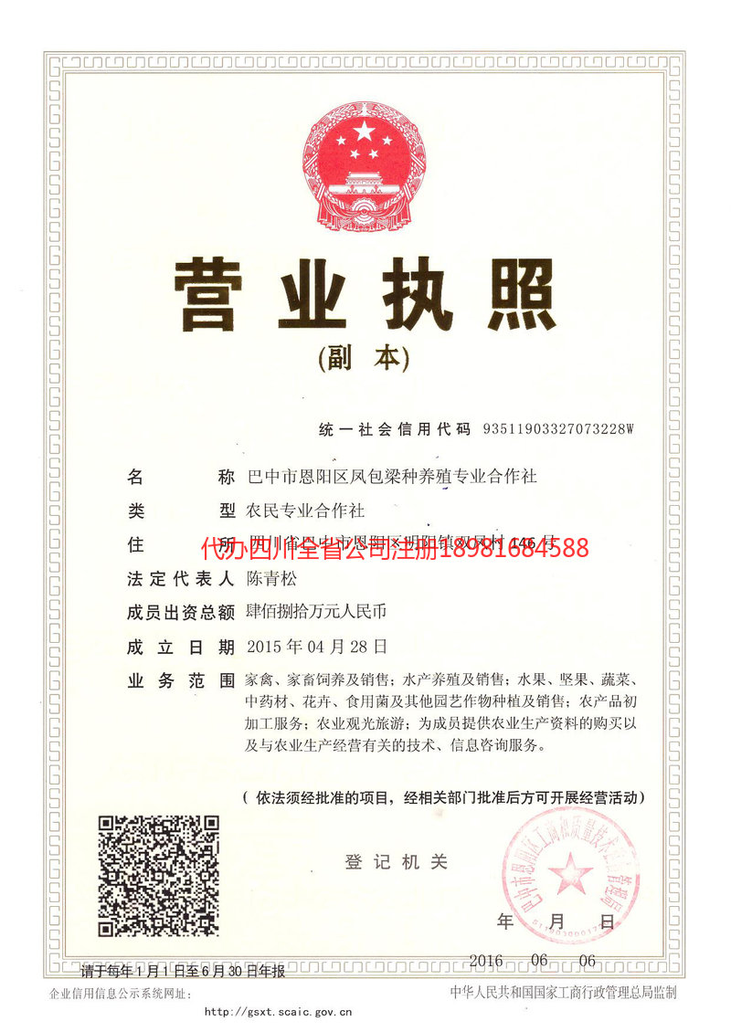 诸城诸城凤包梁种养殖专业合作社