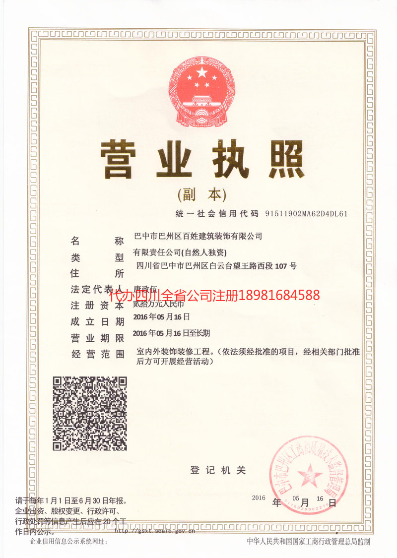 诸城诸城百姓建筑装饰有限公司