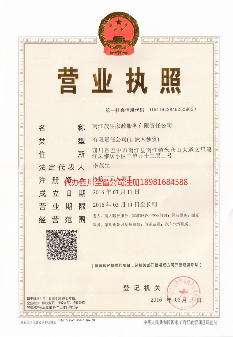 诸城诸城茂盛家政服务有限公司