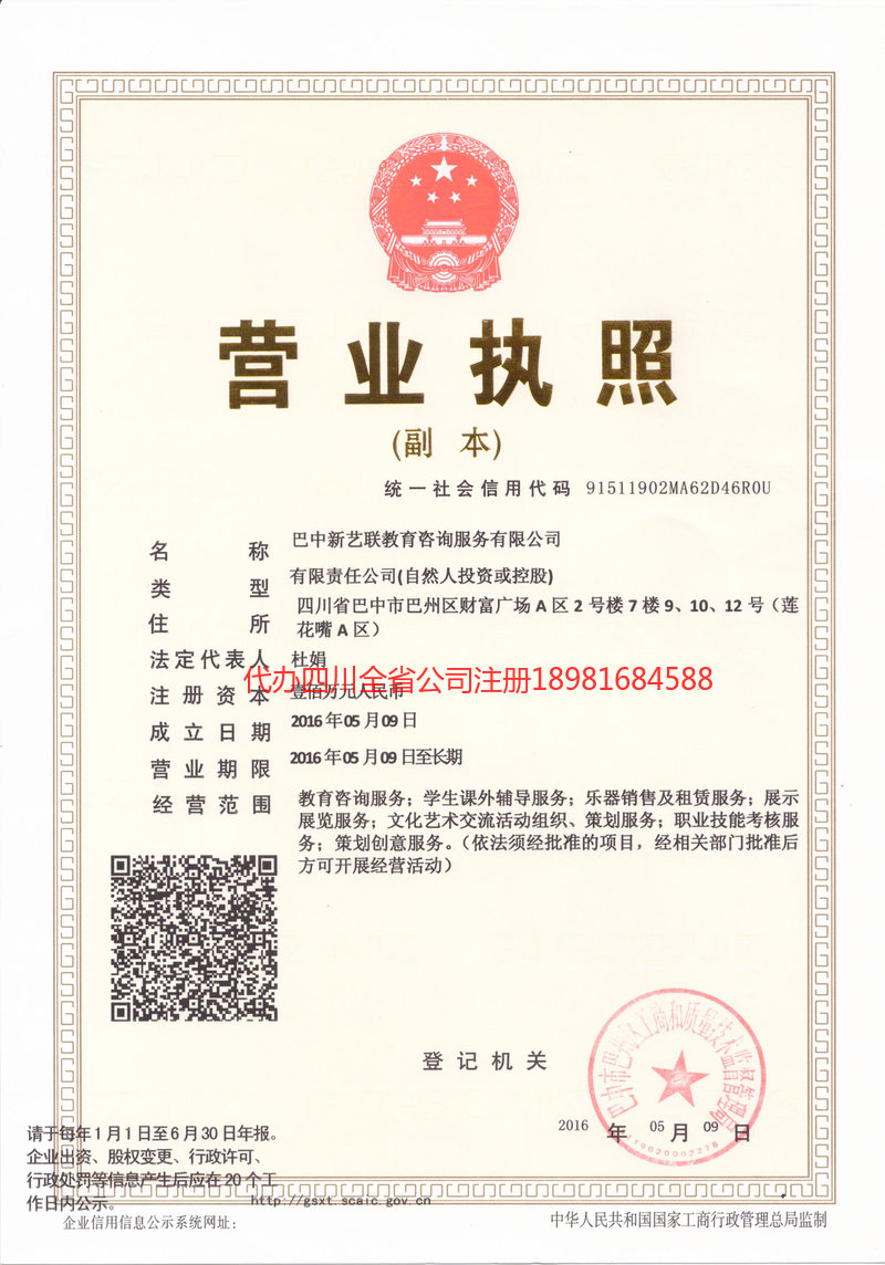 诸城诸城新亿联教育咨询服务有限公司